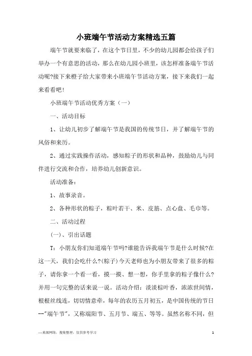 小班端午节活动方案精选五篇