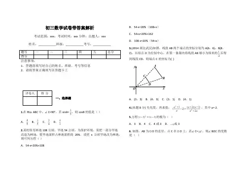 初三数学试卷带答案解析