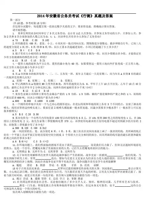 2014年安徽省公务员考试《行测》真题及答案