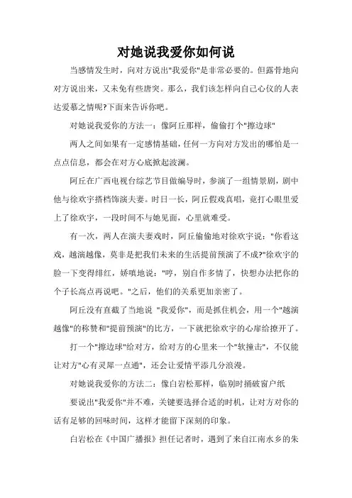  对她说我爱你如何说