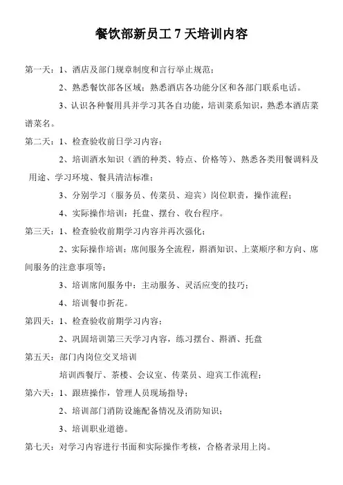 酒店各岗位新员工培训计划