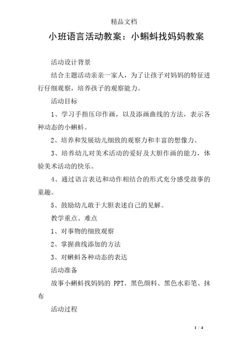 小班语言活动教案：小蝌蚪找妈妈教案