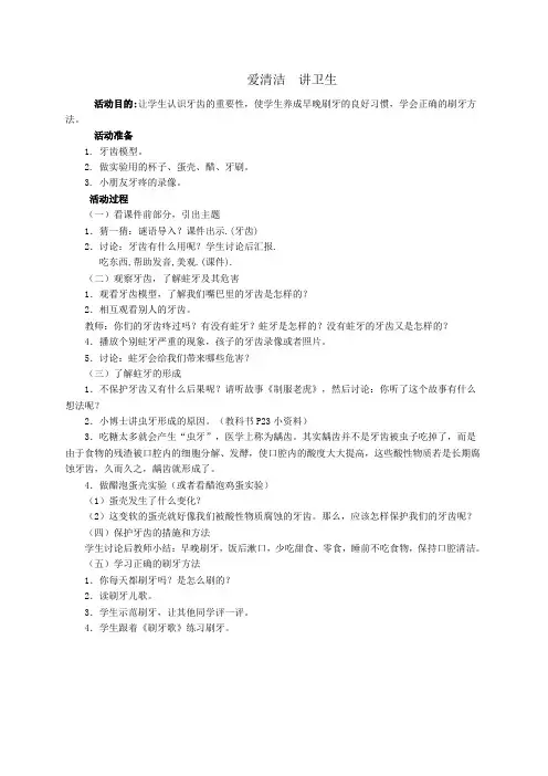 爱清洁讲卫生教案