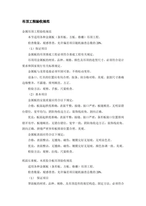室内吊顶工程验收规范