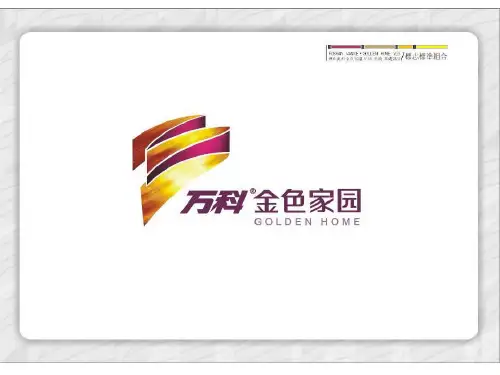 万科_佛山万科金色年华vi(整套)_40PPT