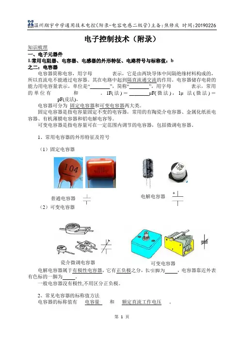 电容电感二极管