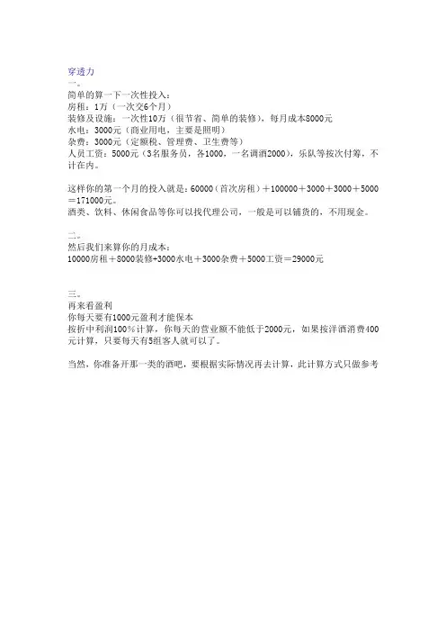 网吧预算