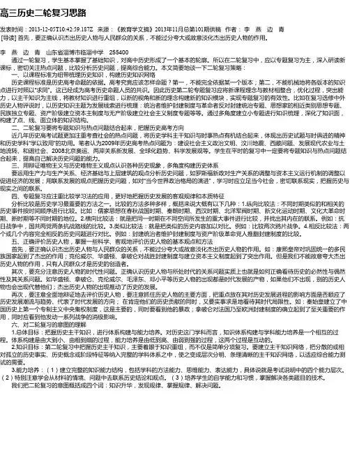 高三历史二轮复习思路