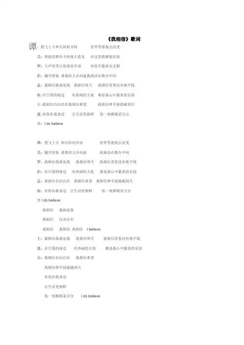 我相信歌词 2