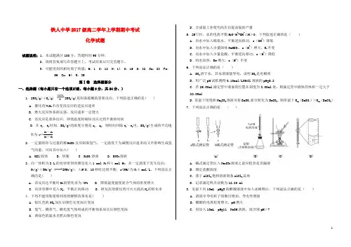 黑龙江省大庆市铁人中学2018-2019学年高二化学上学期期中试题