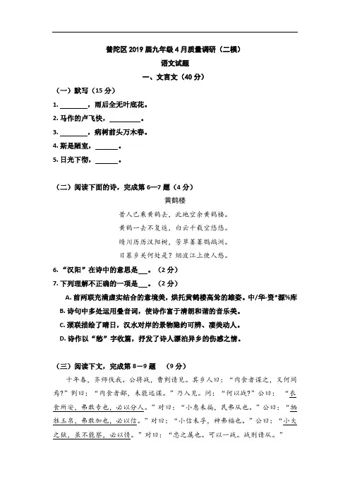 上海市普陀区2019届中考二模语文试卷及答案