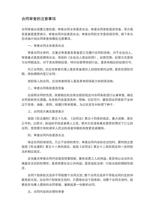 合同审查的注意事项