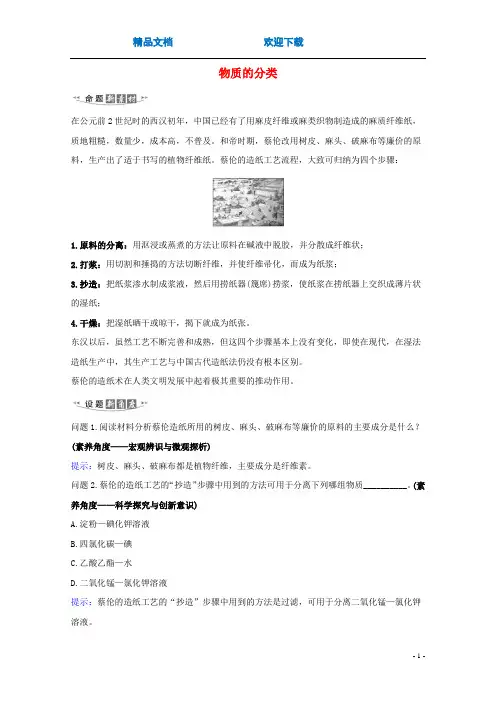 2021版高考化学一轮复习2.1物质的分类练习含解析新人教版