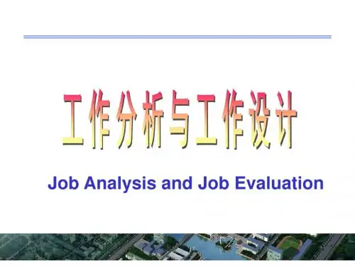 人力资源管理课件·工作分析与工作设计
