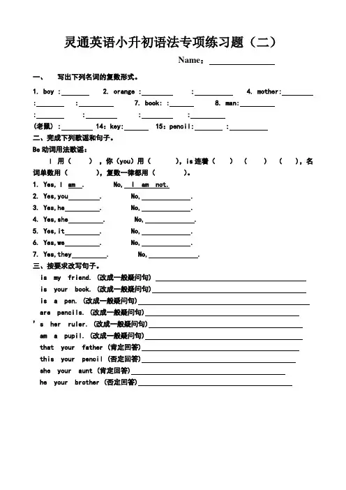 小学英语一般疑问句练习题76138
