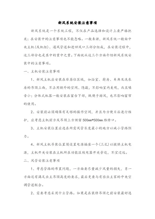新风系统安装注意事项