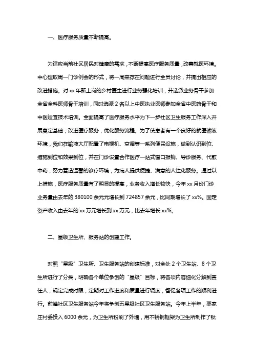 2020社区卫生服务中心上半年卫生工作总结-卫生工作总结