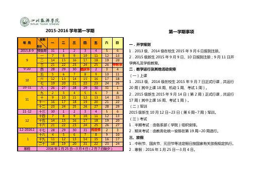 2015-2016学年第一学期
