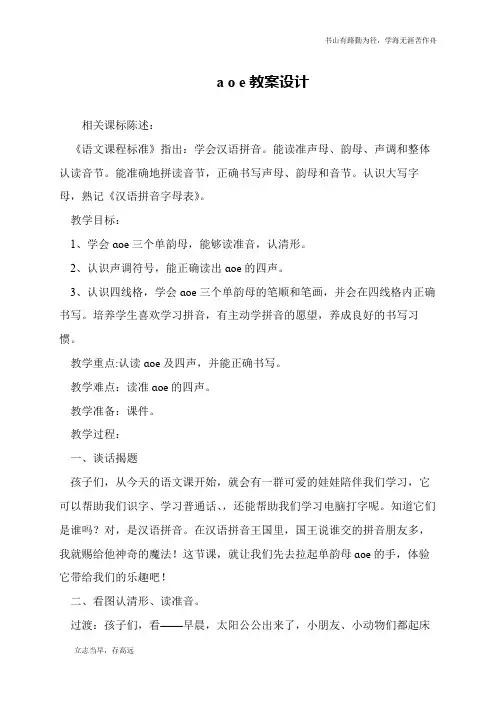 a o e教案设计