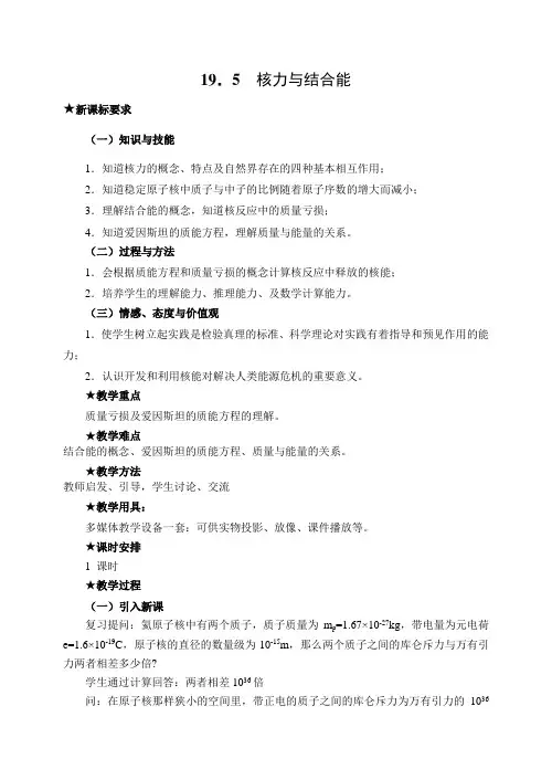 高三物理核力与结合能教案