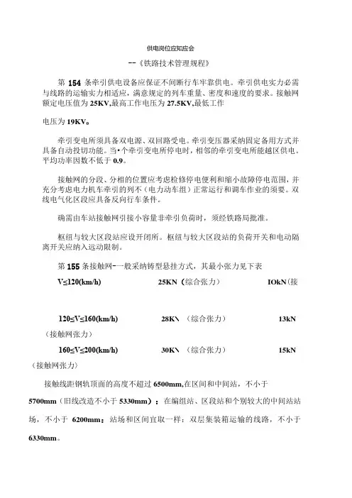 供电应知应会.docx
