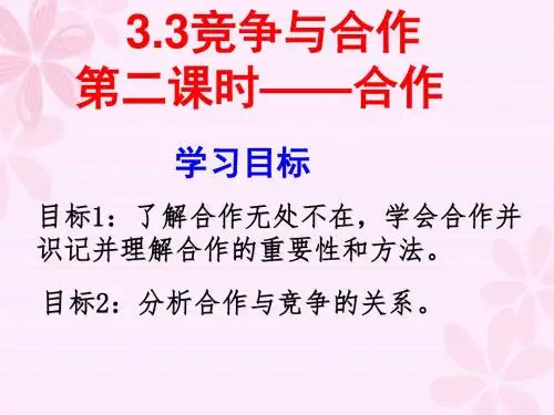 合作-发展的基础