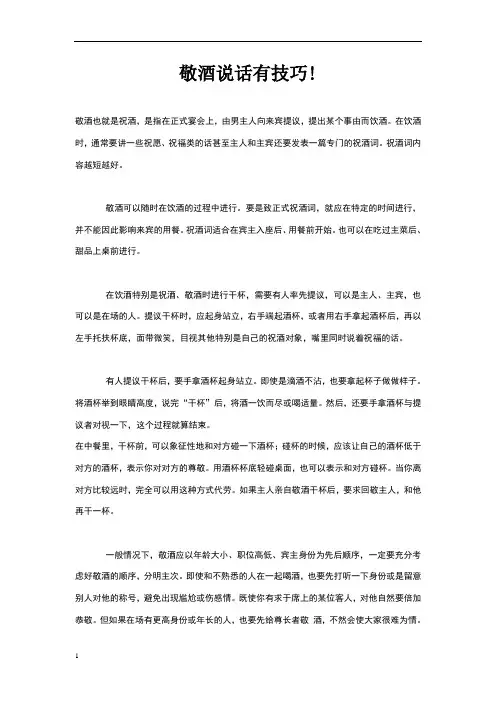 敬酒说话有技巧!