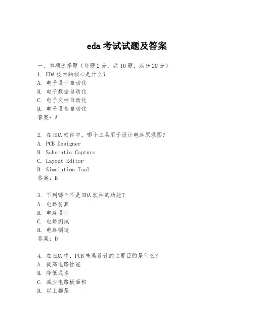 eda考试试题及答案
