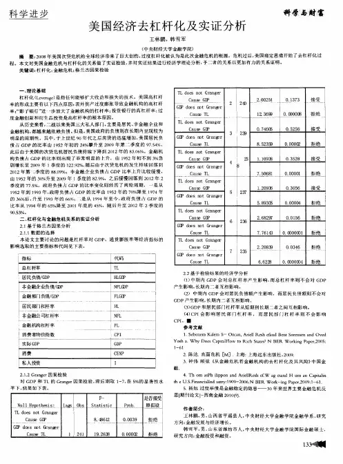 美国经济去杠杆化及实证分析