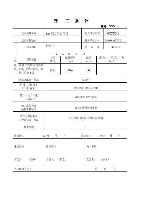 弱电项目开工报告