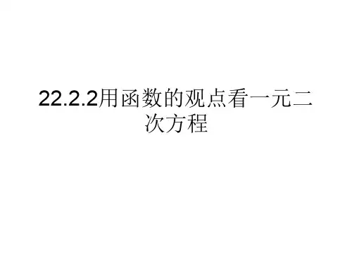 信息技术应用探索二次函数的性质 (3)