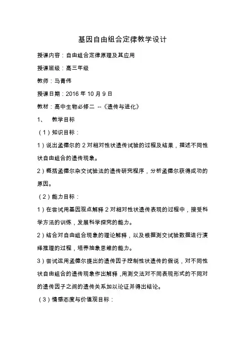 自由组合定律-教案