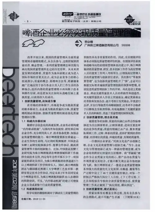 啤酒企业必须实现质量管理创新