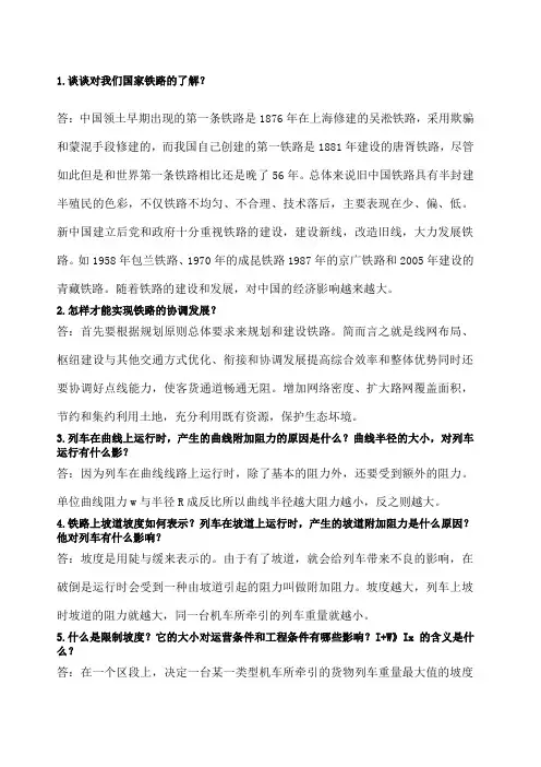 铁道概论部分重点 2