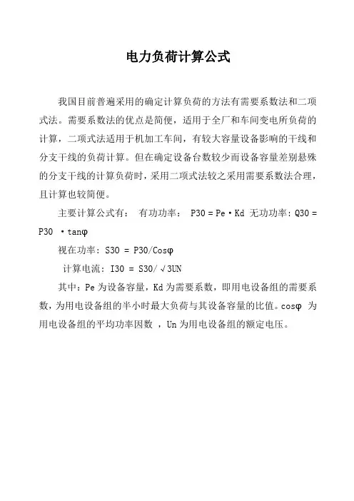 电力负荷计算公式