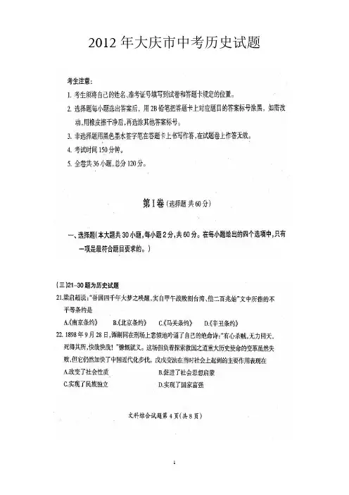 2012年大庆市中考历史试题