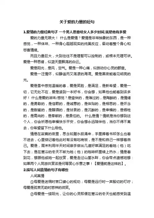 关于爱的力量的短句