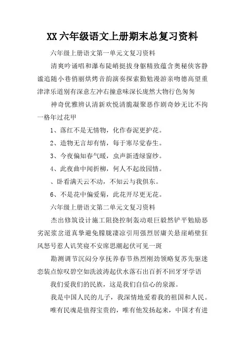 2017六年级语文上册期末总复习资料
