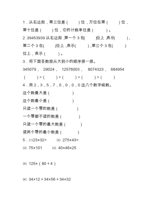 2020四年级上册数学寒假作业