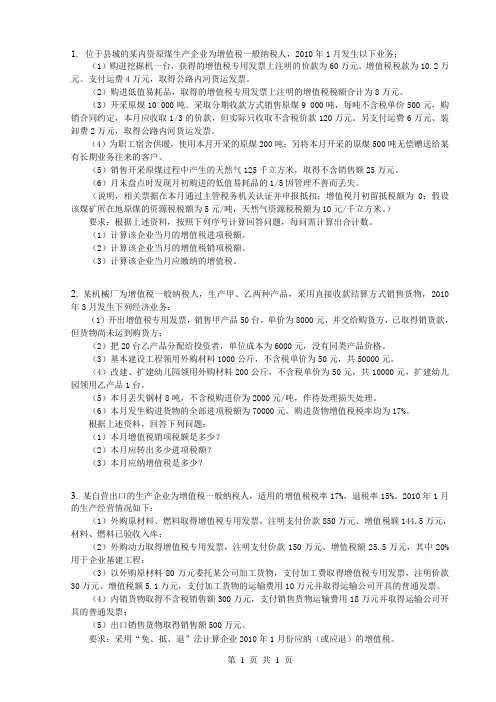 增值税练习题 2