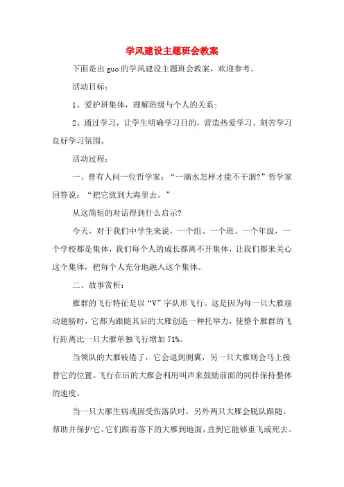 学风建设主题班会教案 2