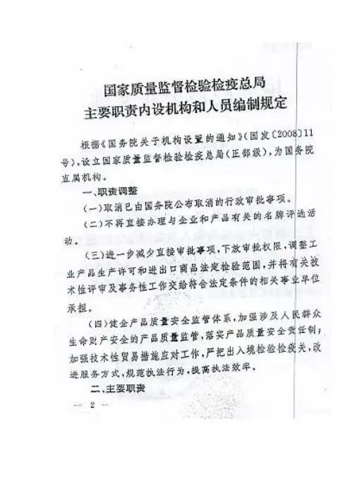 国家质检总局三定方案