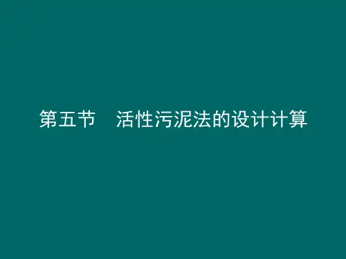 活性污泥法