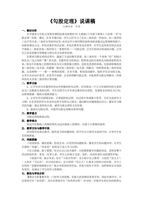 《勾股定理》说课稿