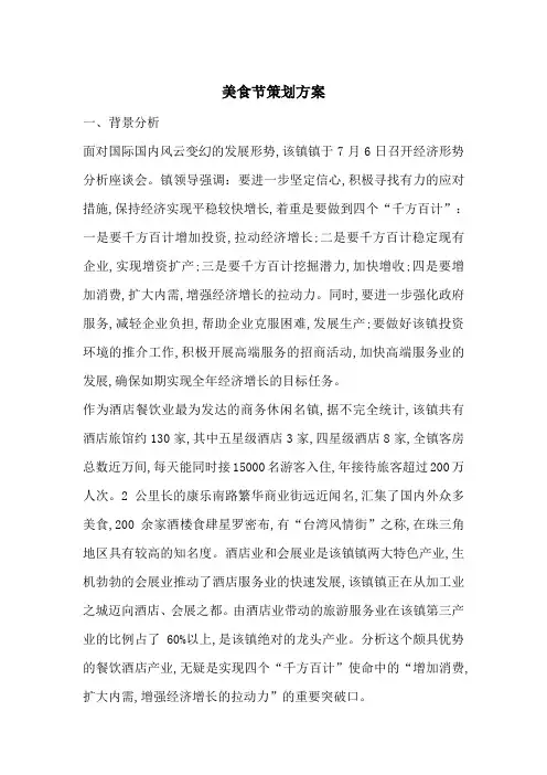 美食节策划方案 2