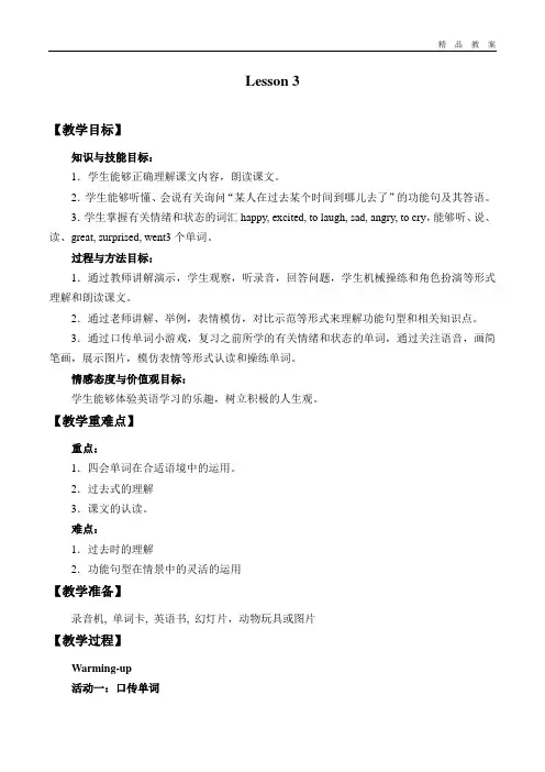 北京版一年级起点小学四年级英语上册教案Lesson  3