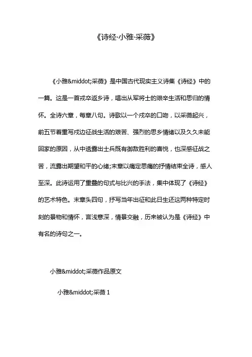 《诗经·小雅·采薇》