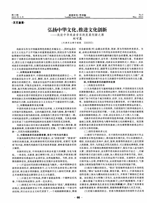 弘扬中华文化,推进文化创新——浅谈中华戏曲音乐的发展创新之路
