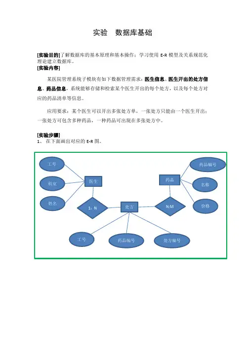 计算机导论数据库基础