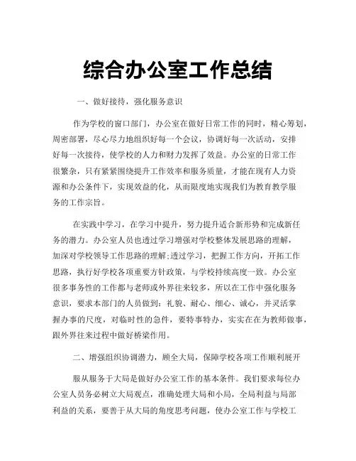 综合办公室工作总结 2